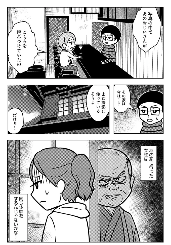 『ゴールデン街の悪夢-～とあるBARに訪れる奇妙な客たち～』より