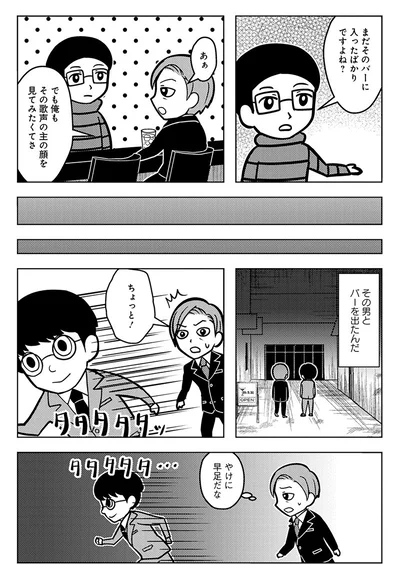 やけに早足だな