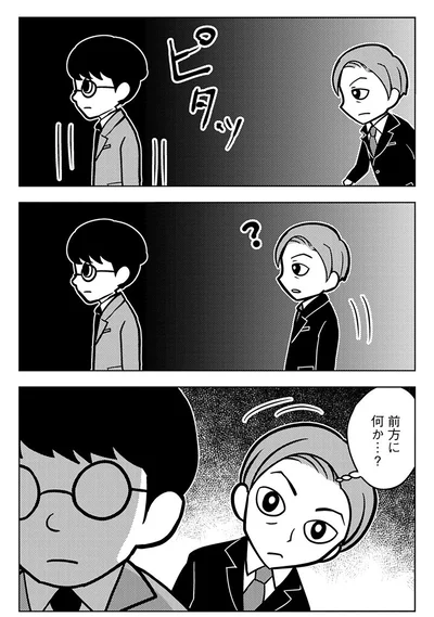 前方に何か…？