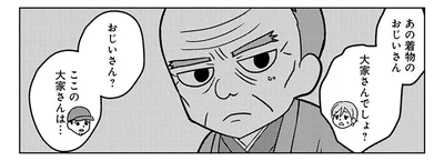 あの着物のおじいさん大家さんでしょ？