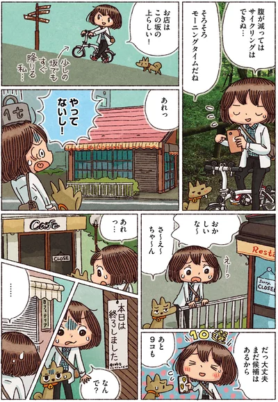 そろそろモーニングタイムだね