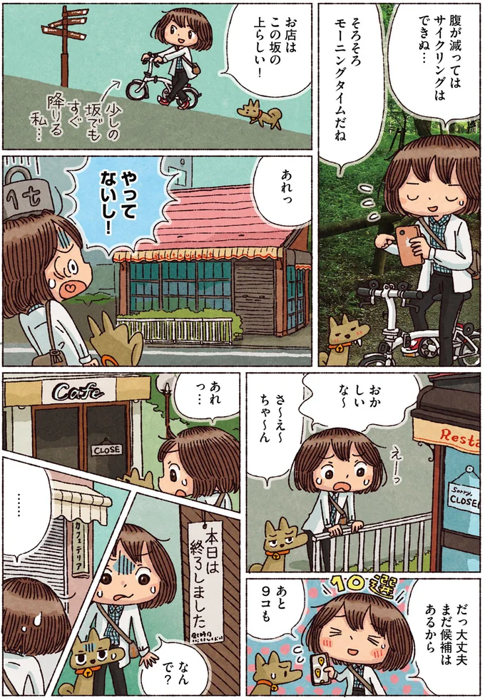 そろそろモーニングタイムだね
