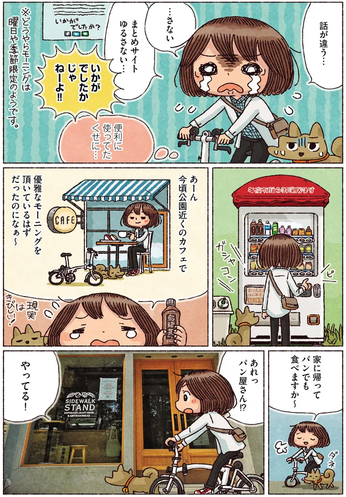 話が違う…