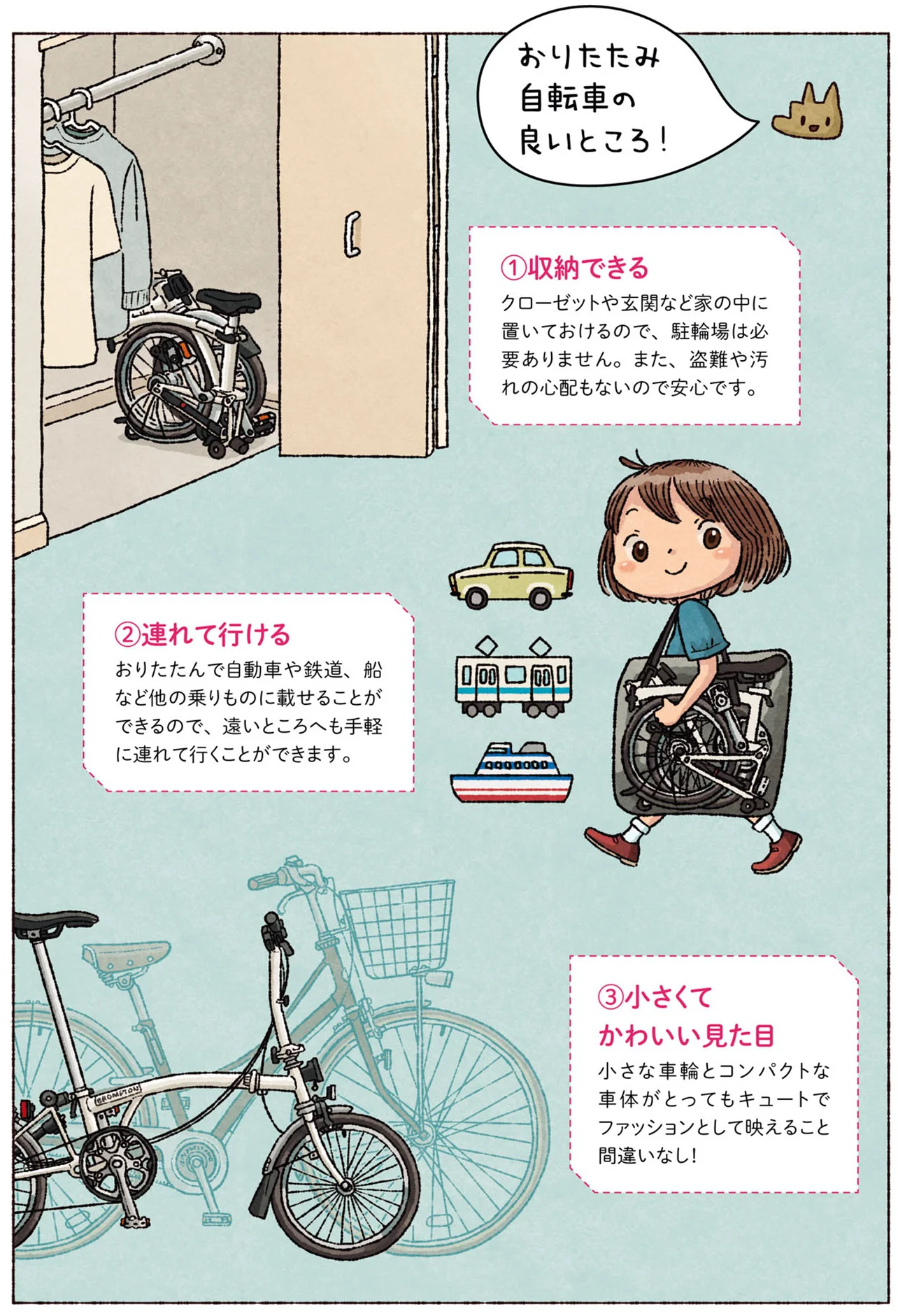 普段着で気軽に行けるサイクリング。おりたたみ自転車ってこんなに便利