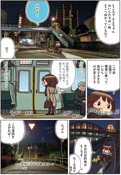 この堤防を上がれば…