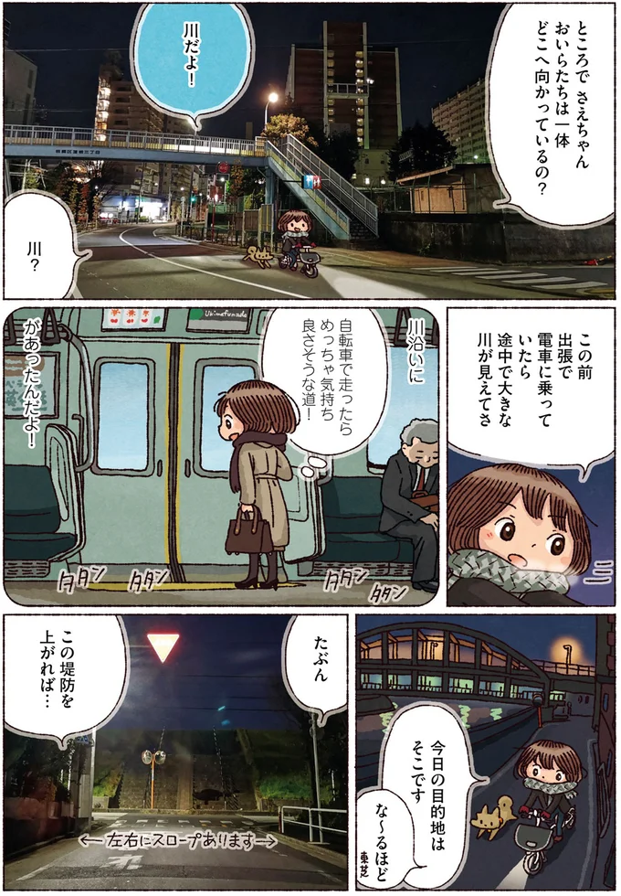 この堤防を上がれば…