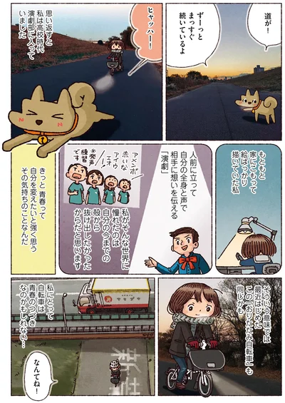 きっと青春って