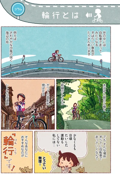 輪行とは