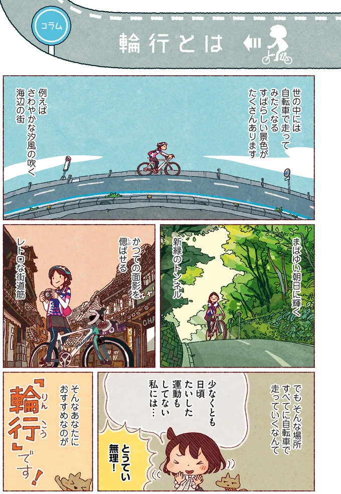 輪行とは
