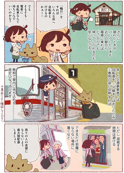 いろんな所へ自転車と行けるかぁー！