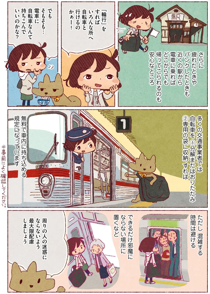 いろんな所へ自転車と行けるかぁー！