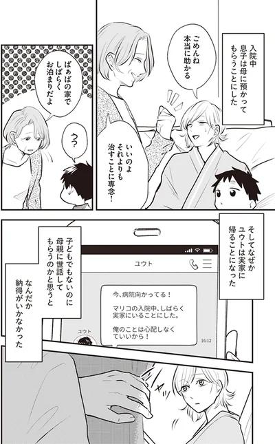 それよりも治すことに専念！