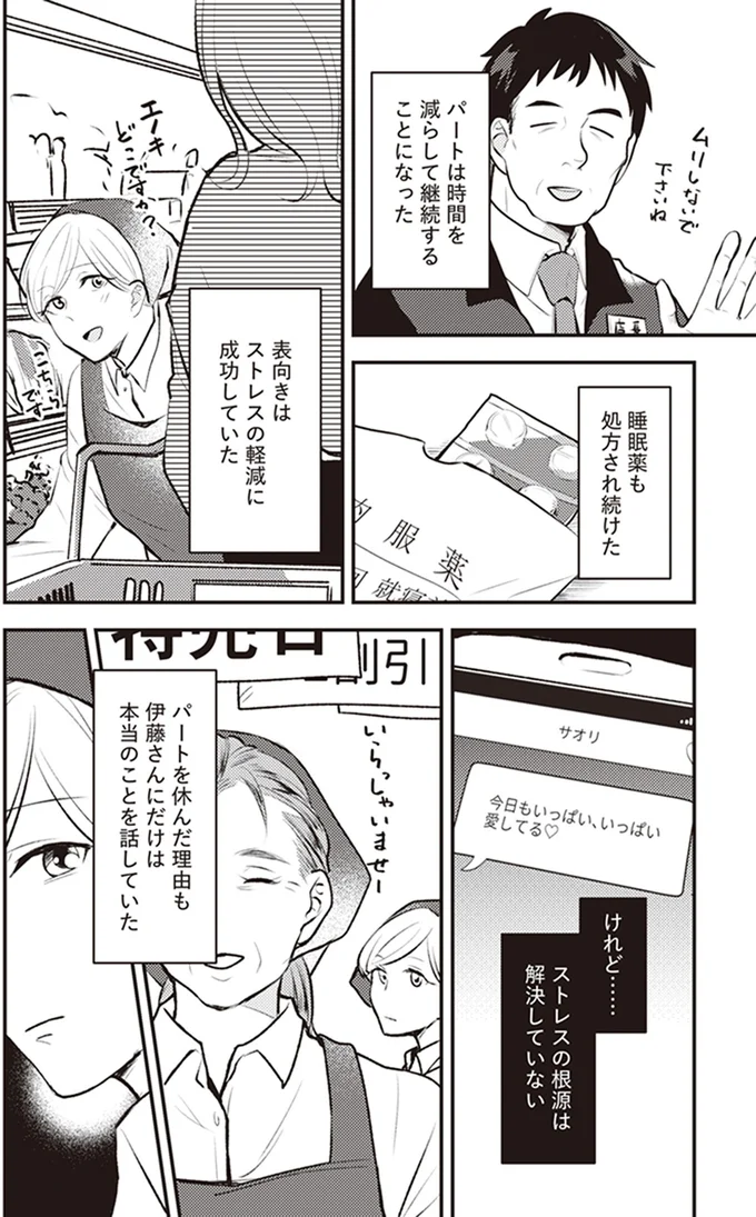 ストレスの根源は解決していない