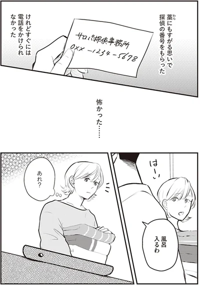 怖かった…