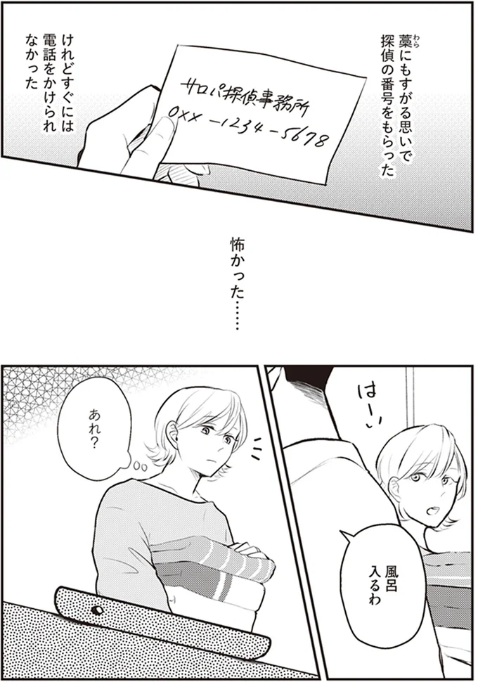 怖かった…