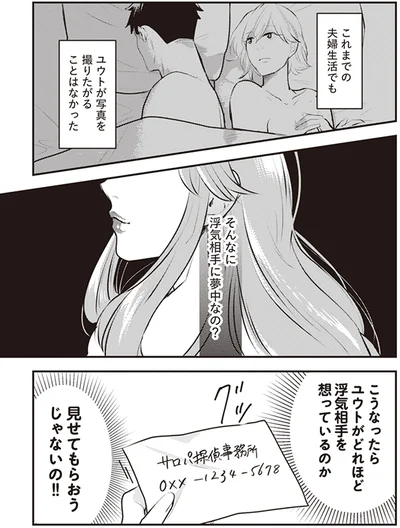 そんなに浮気相手に夢中なの？