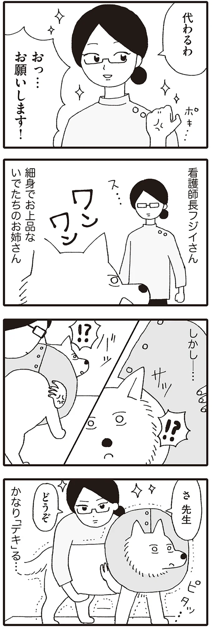 かなり「デキ」る…