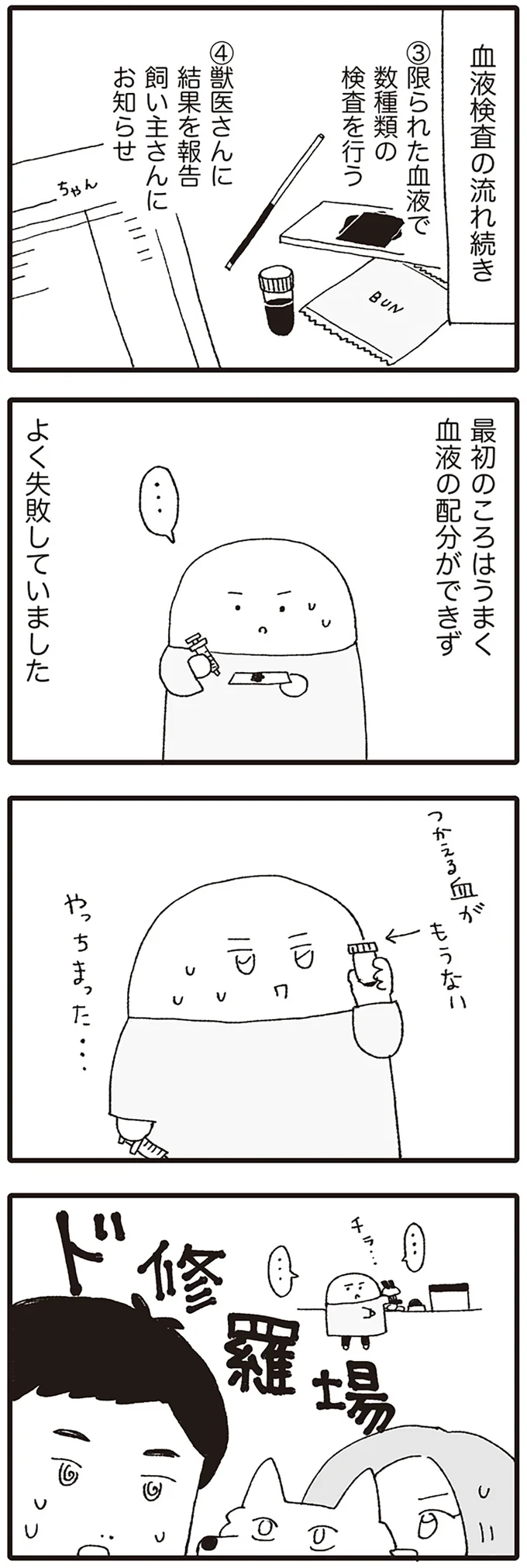 つかえる血がもうない