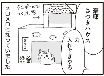 メロメロに
