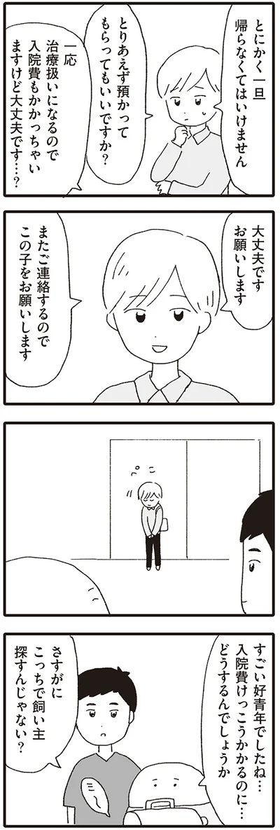 とりあえず預かってもらってもいいですか？