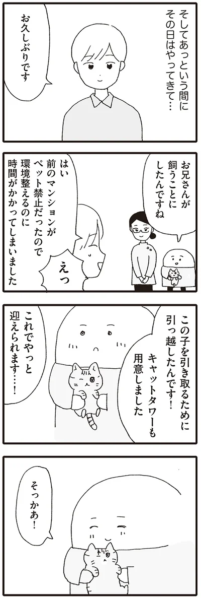 これでやっと迎えられます…！