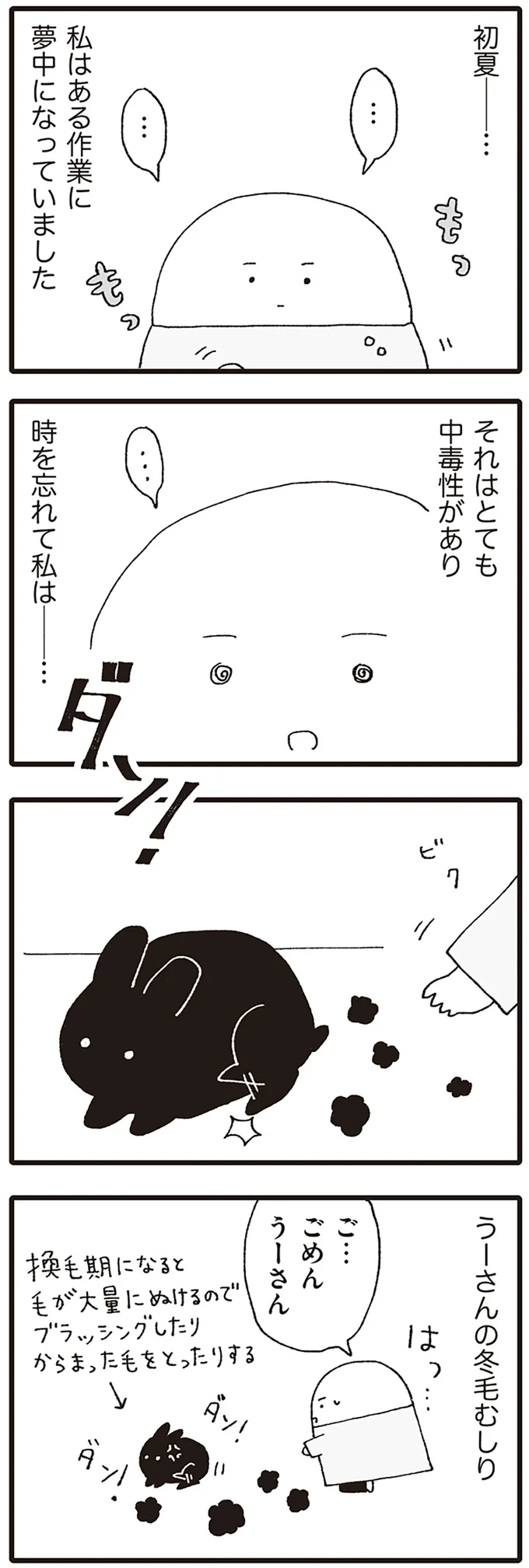 私はある作業に夢中になっていました