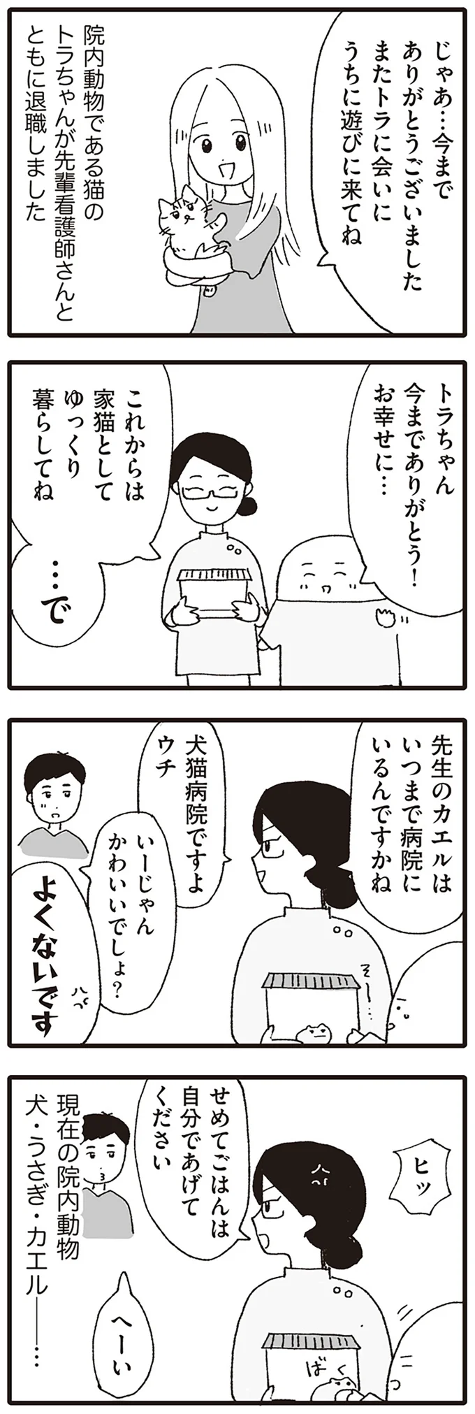 せめてごはんは自分であげてください