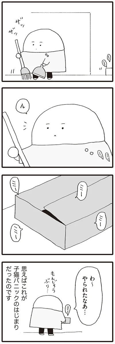 わ～やられたなあ…