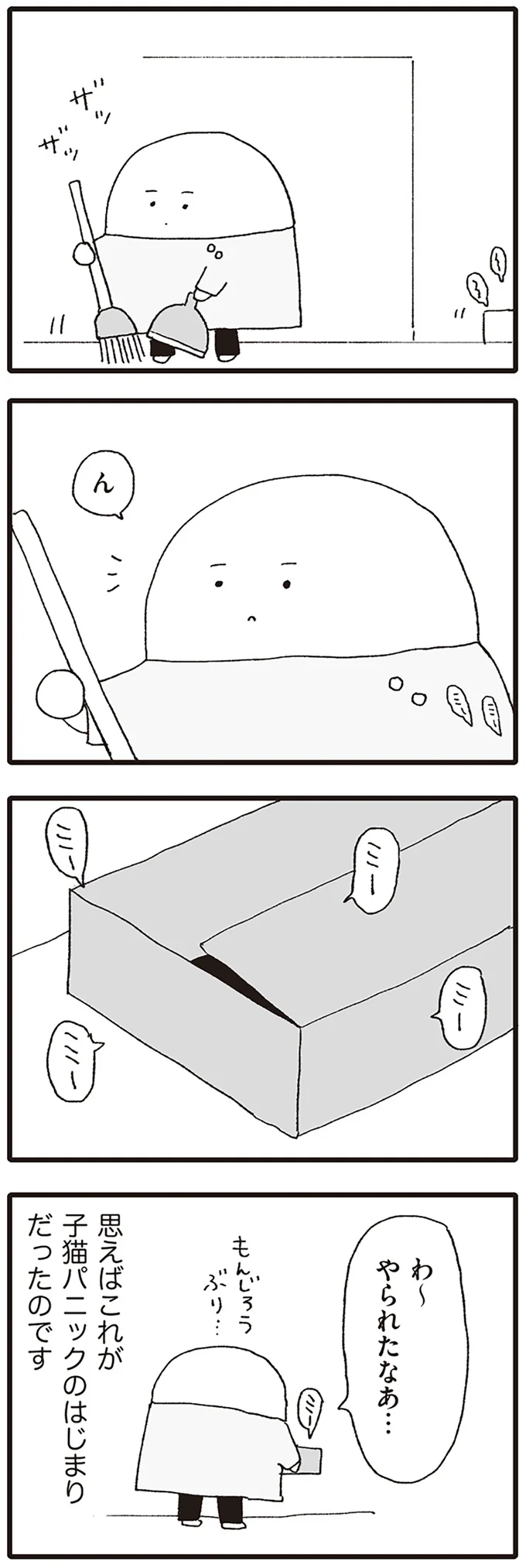 わ～やられたなあ…