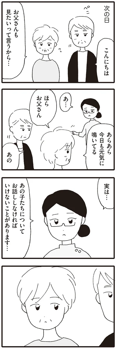 お父さんも見たいって言うから…