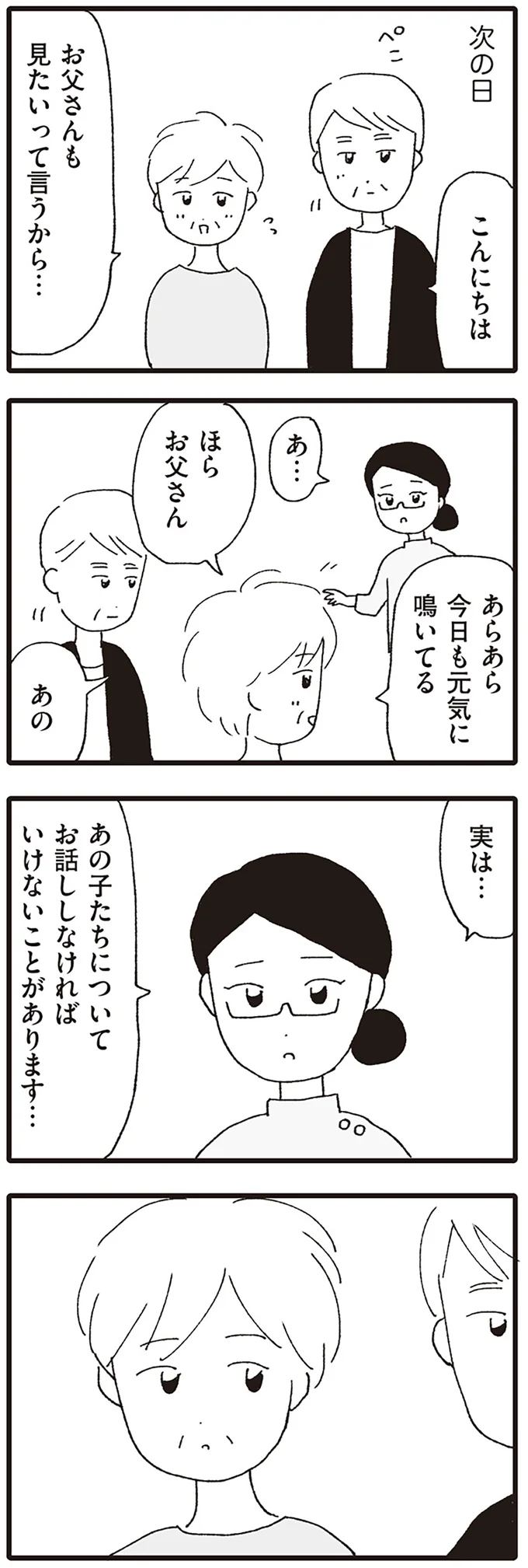 お父さんも見たいって言うから…