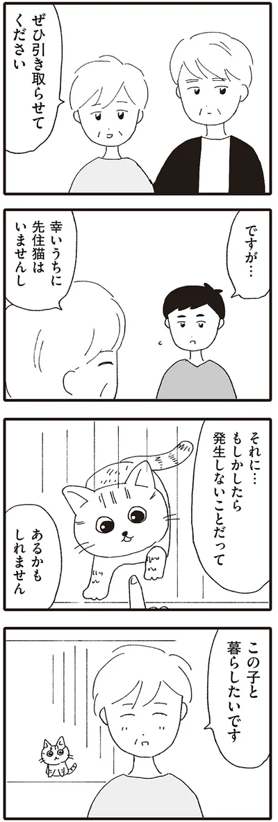 この子と暮らしたいです