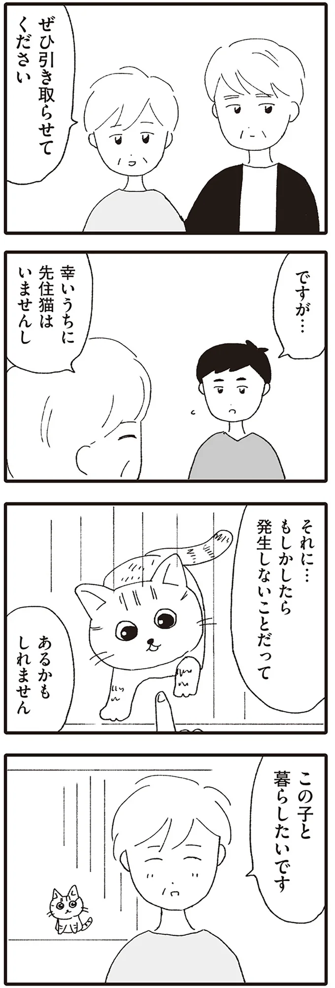 この子と暮らしたいです