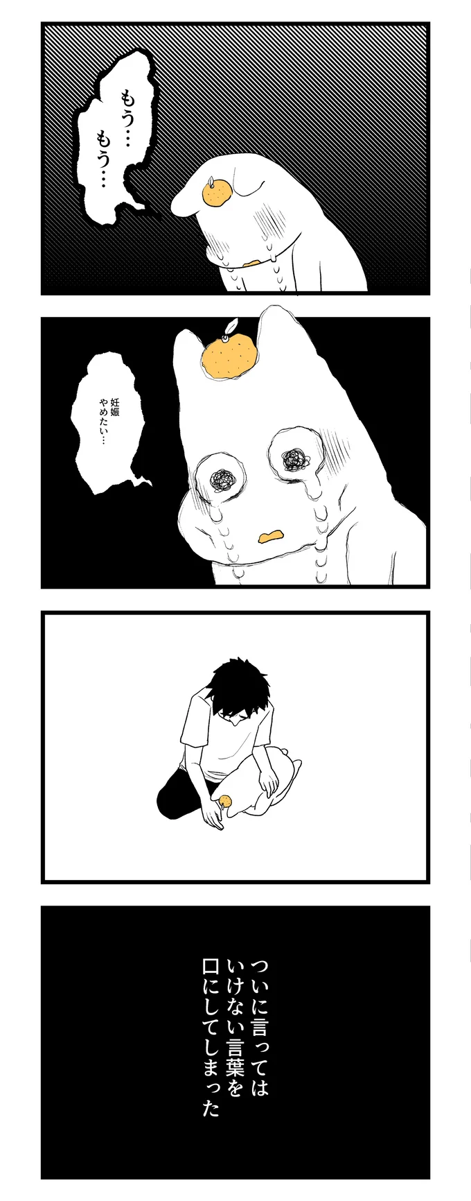 『つわりが怖くて2人目に踏み切れない話』より