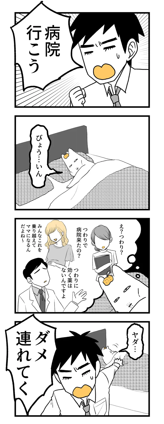 『つわりが怖くて2人目に踏み切れない話』より