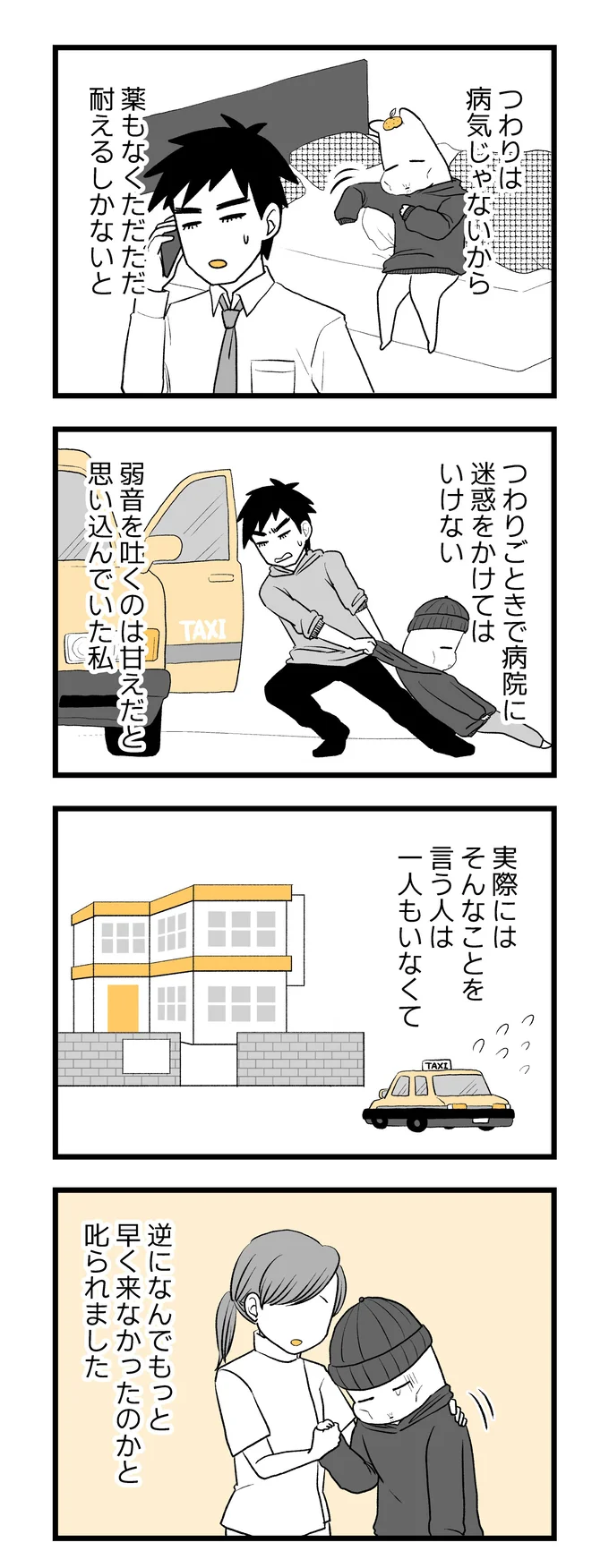 『つわりが怖くて2人目に踏み切れない話』より