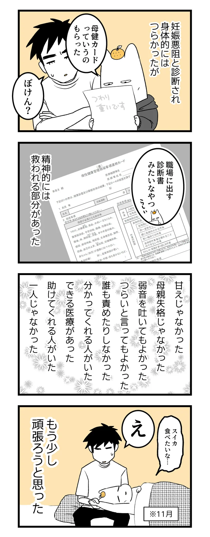 『つわりが怖くて2人目に踏み切れない話』より