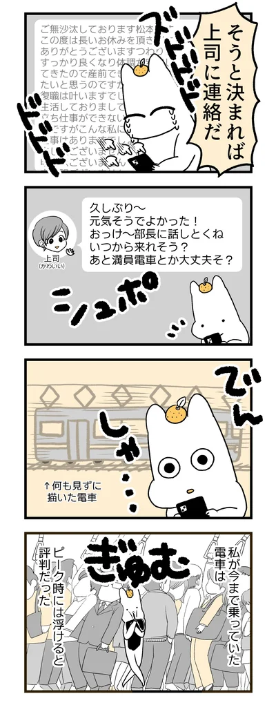    『つわりが怖くて２人目に踏み切れない話』より