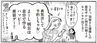 よーし　明日は自分で作るハッピー美容デー！！