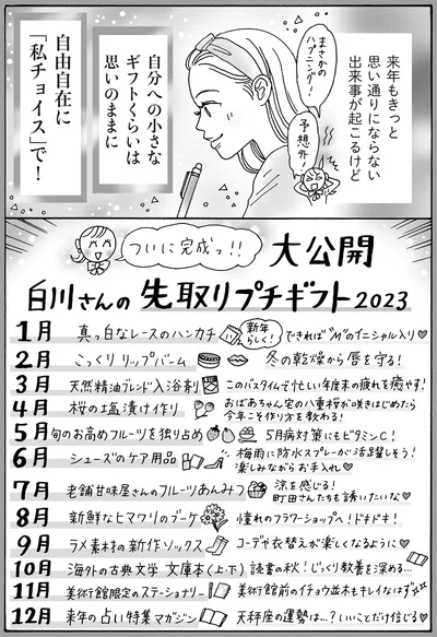自分への小さなギフトくらいは思いのままに