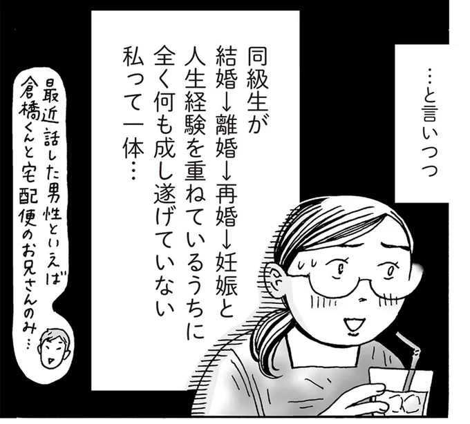 全く何も成し遂げていない私って一体…