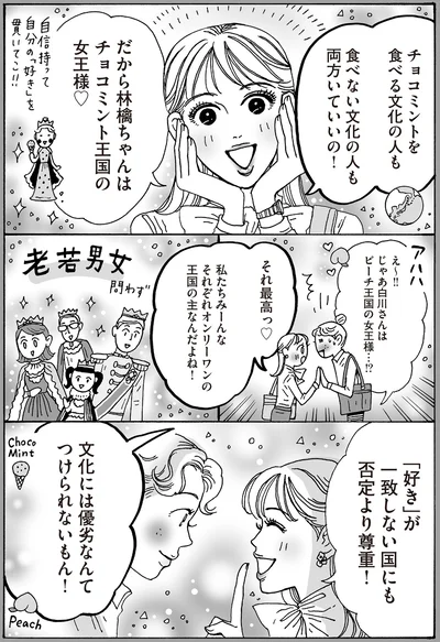 否定より尊重！