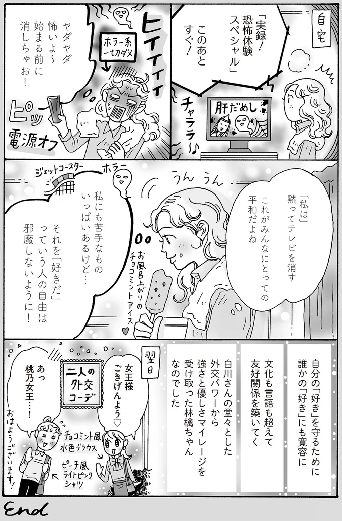 これがみんなにとっての平和だよね