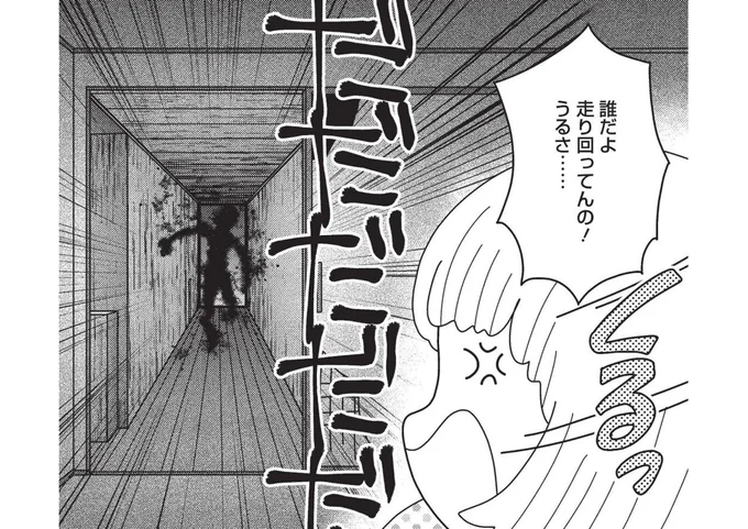 誰だよ走り回ってんの!