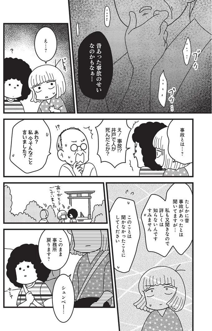 え！事故!?
