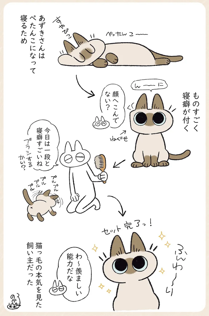 猫っ毛の本気
