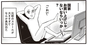 仕事の出来に自信がない！  修正に手こずっていたらプリンセスな母が励ましてくれて／プリンセスお母さん3（1）