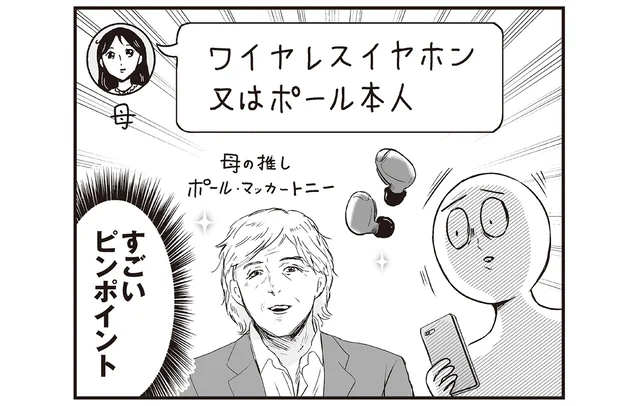 ほしいものは「推し本人」!? プリンセスな母が希望するプレゼント／プリンセスお母さん4（1）
