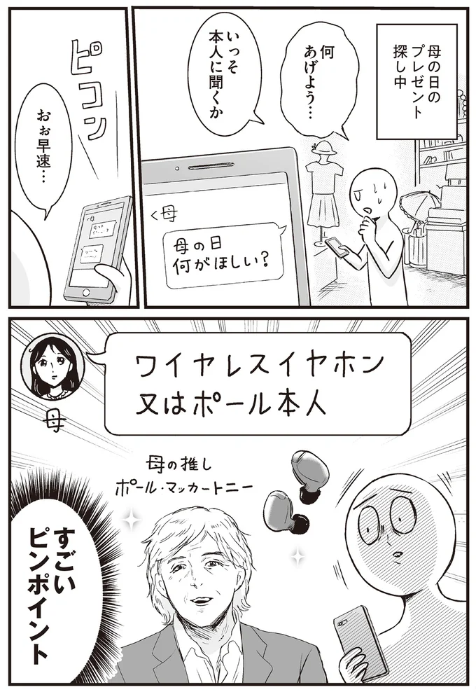 母の日のプレゼント何がほしい？