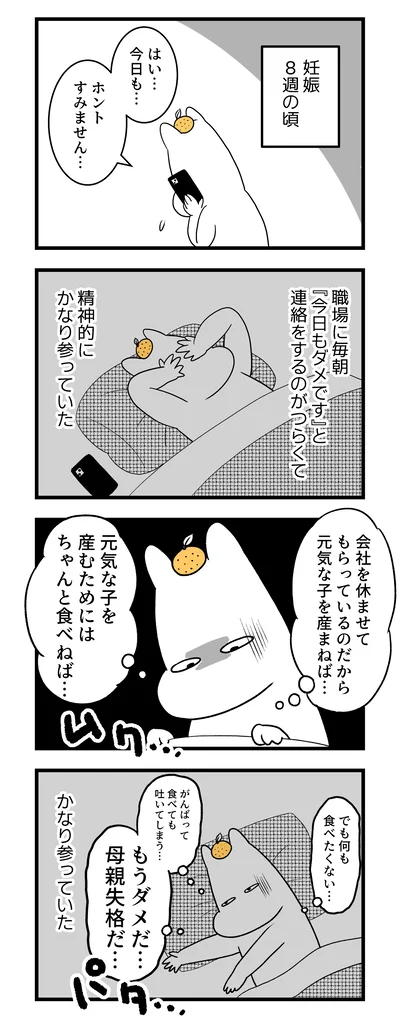   『つわりが怖くて２人目に踏み切れない話』より